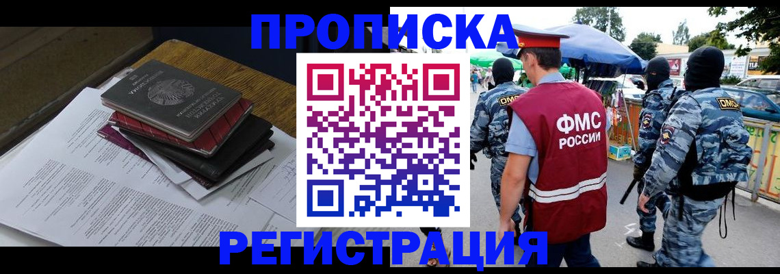 прописка регистрация в Гаджиево