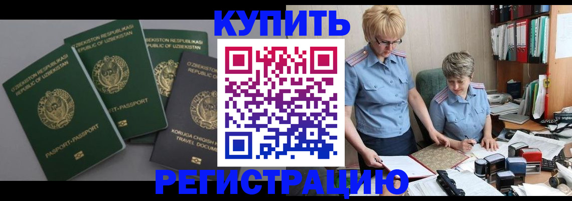 прописка иностранных граждан в Гаджиево