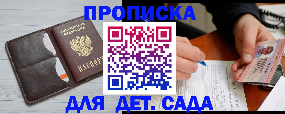 временная прописка в Гаджиево