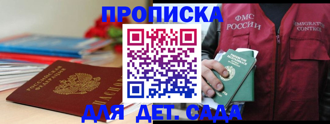 прописка для военкомата в Гаджиево