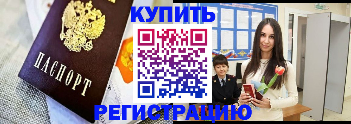 купить прописку в Гаджиево
