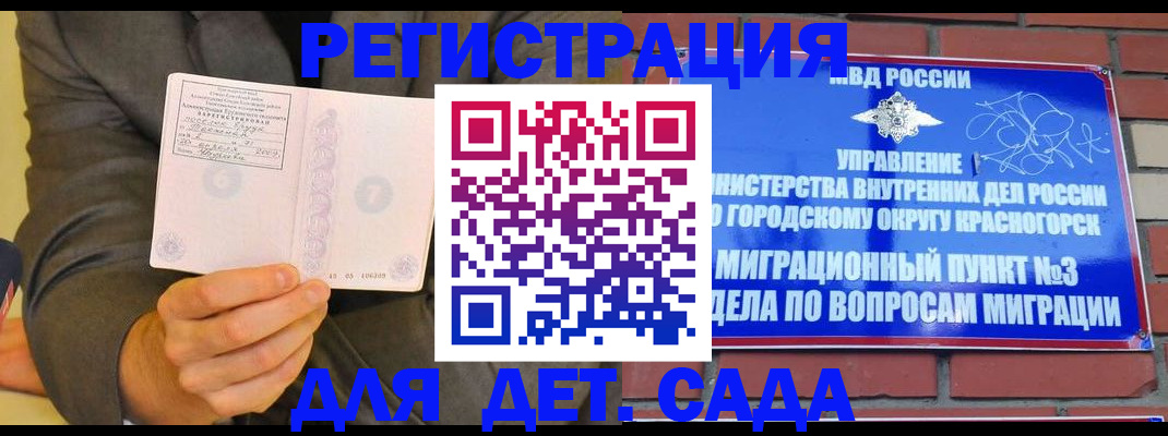 прописка для работы в Гаджиево